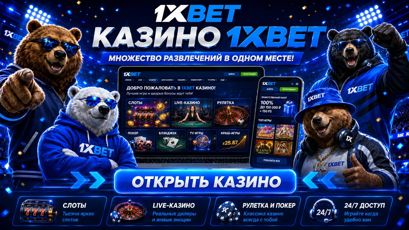 1xbet казино
